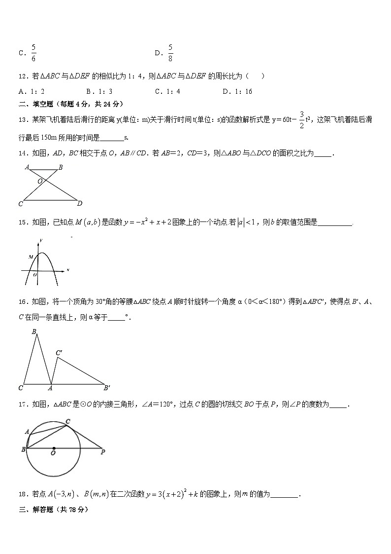 湖北省黄冈市红安县2023-2024学年数学九上期末质量检测模拟试题含答案03