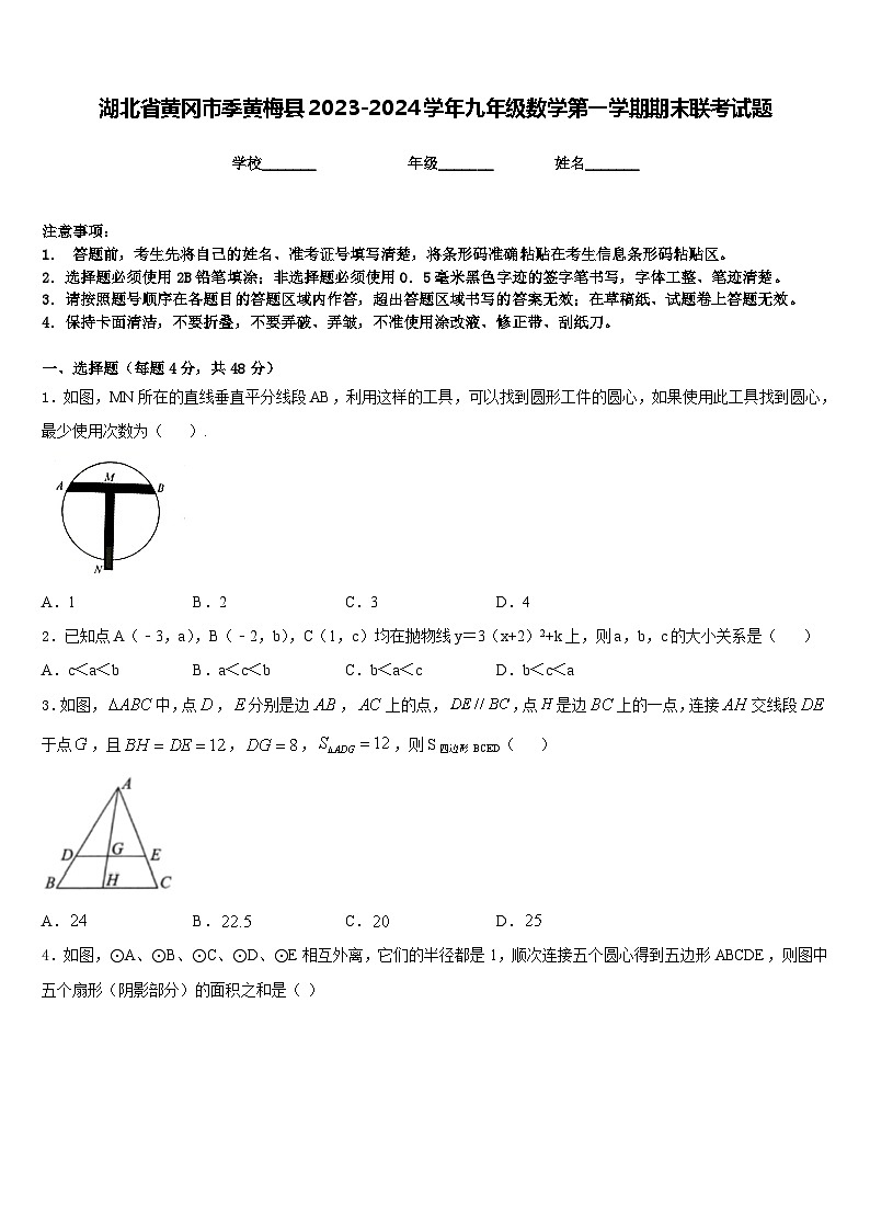湖北省黄冈市季黄梅县2023-2024学年九年级数学第一学期期末联考试题含答案第1页