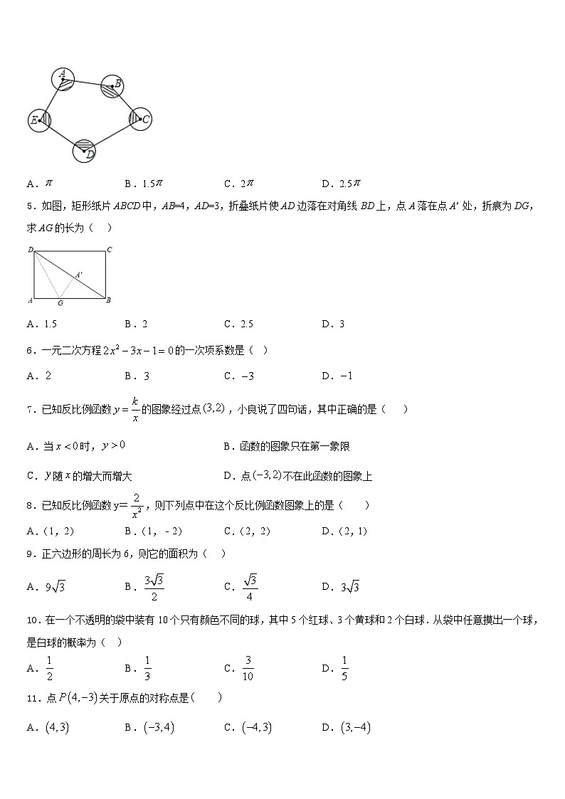 湖北省黄冈市季黄梅县2023-2024学年九年级数学第一学期期末联考试题含答案第2页