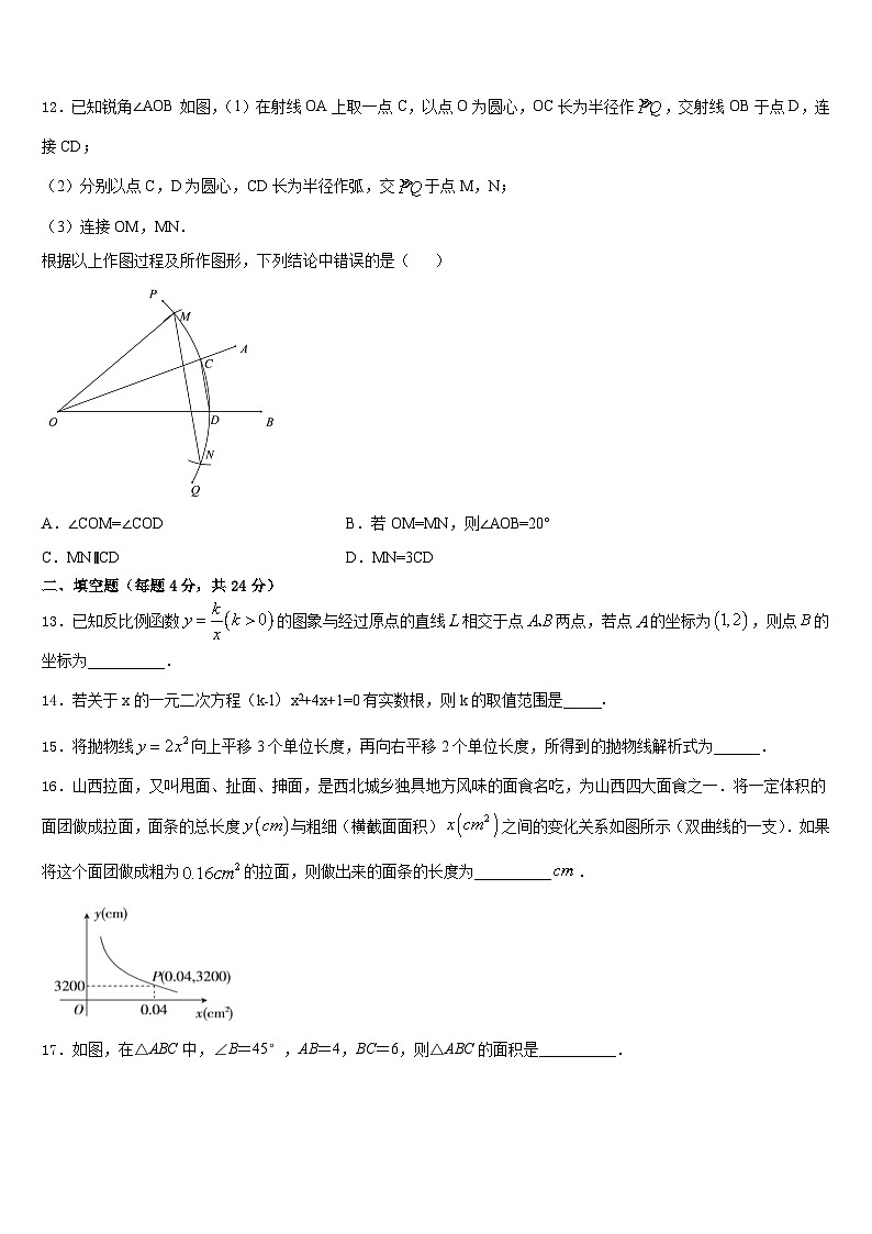 湖北省黄冈市季黄梅县2023-2024学年九年级数学第一学期期末联考试题含答案第3页