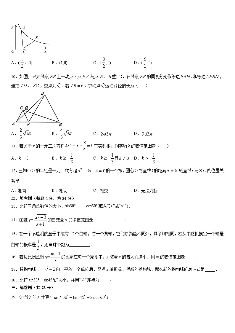 湖北省黄冈市浠水县2023-2024学年数学九上期末调研模拟试题含答案03