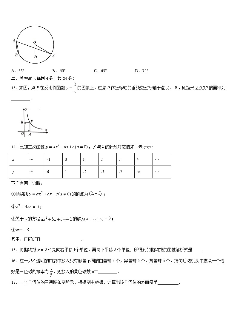 湖北省黄石市富川中学2023-2024学年数学九年级第一学期期末监测模拟试题含答案03