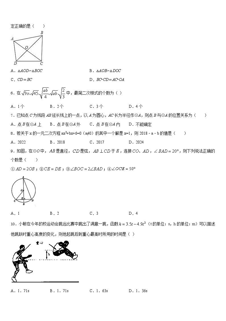湖北省黄石市名校2023-2024学年数学九年级第一学期期末质量跟踪监视模拟试题含答案02