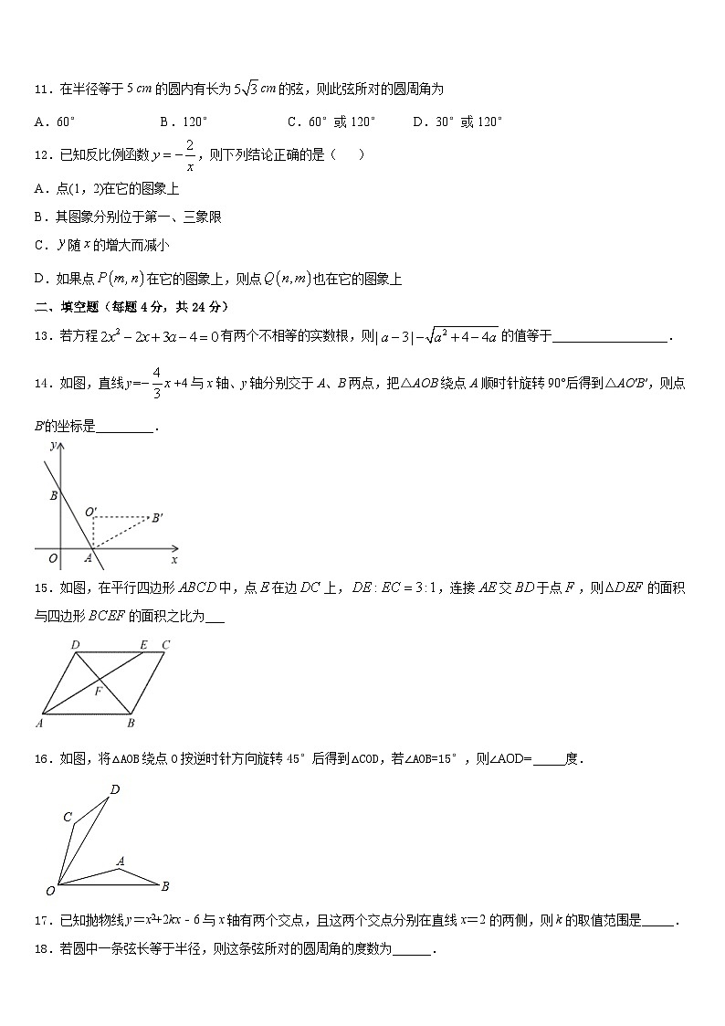 湖北省黄石市名校2023-2024学年数学九年级第一学期期末质量跟踪监视模拟试题含答案03