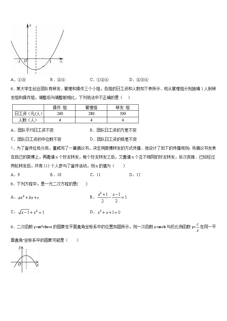 湖北省马坪镇中学心中学2023-2024学年数学九年级第一学期期末学业质量监测试题含答案02