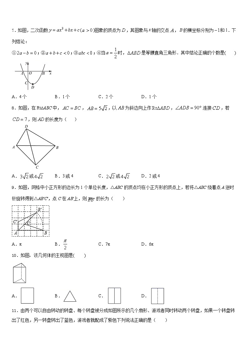 湖北省随州市高新区2023-2024学年九上数学期末学业质量监测模拟试题含答案02