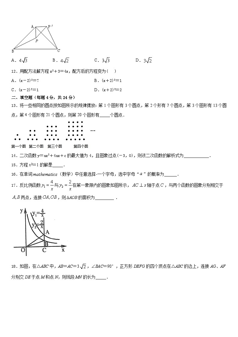 湖北省随州市随州市曾都区尚市镇中学心学校2023-2024学年数学九年级第一学期期末达标检测模拟试题含答案第3页