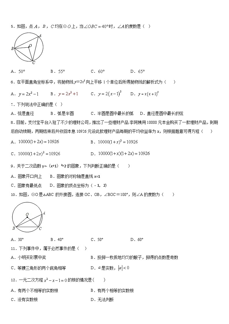 湖南广益中学2023-2024学年数学九上期末质量检测模拟试题含答案第2页
