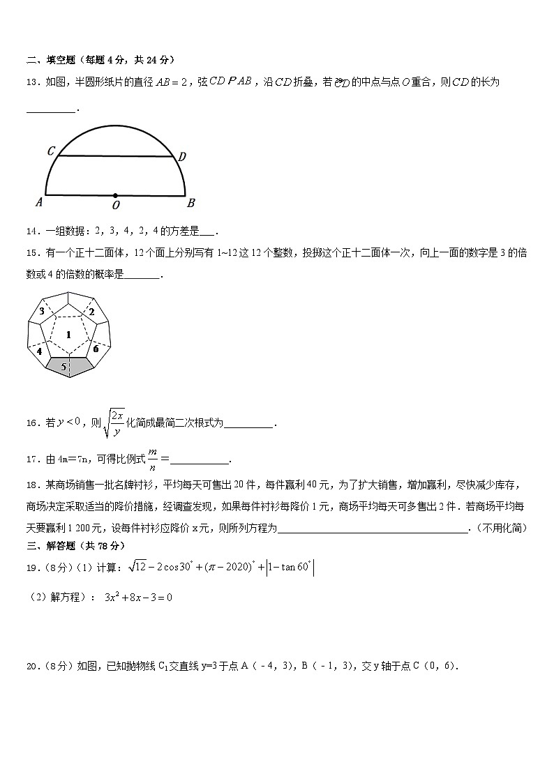 湖南广益中学2023-2024学年数学九上期末质量检测模拟试题含答案第3页