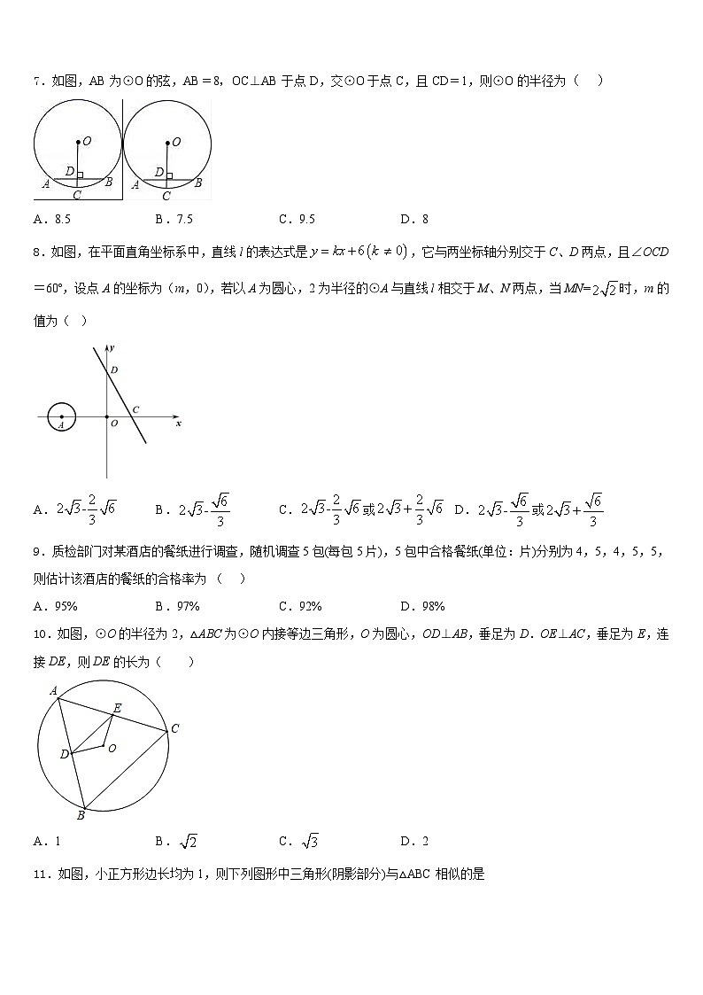 湖南省怀化市名校2023-2024学年数学九年级第一学期期末统考模拟试题含答案02