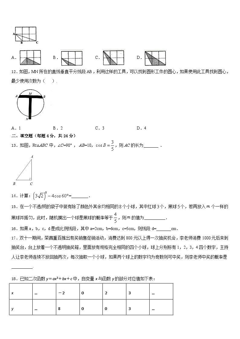 湖南省怀化市名校2023-2024学年数学九年级第一学期期末统考模拟试题含答案03