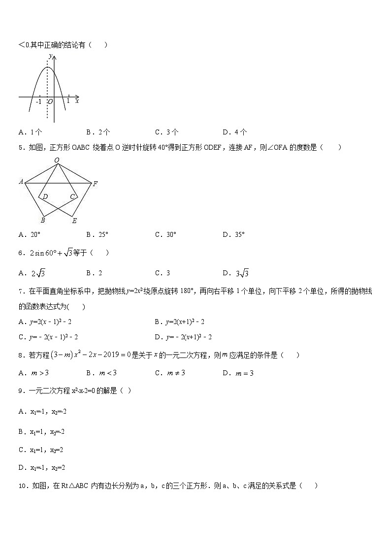 湖南省吉首市河溪中学2023-2024学年九上数学期末预测试题含答案第2页