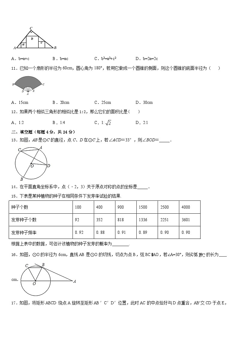 湖南省吉首市河溪中学2023-2024学年九上数学期末预测试题含答案第3页