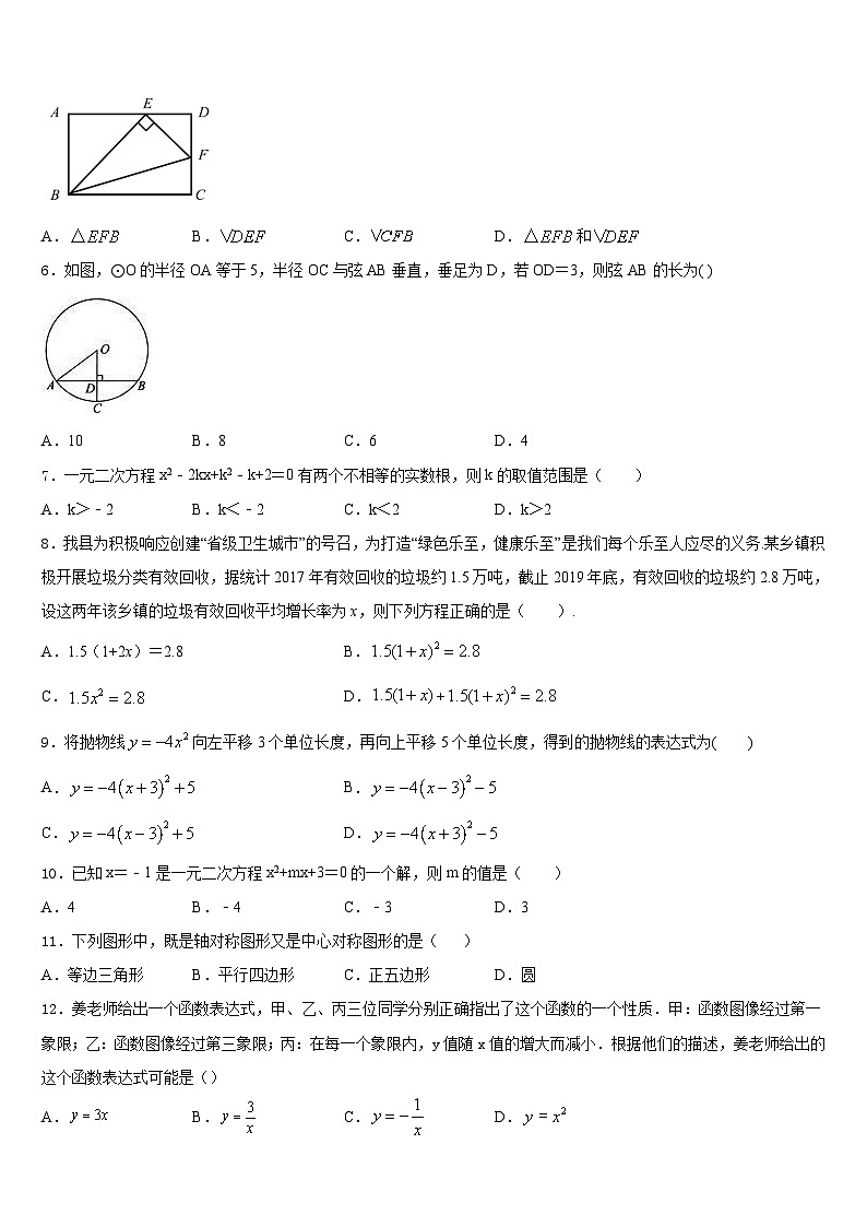 湖南省娄底娄星区四校联考2023-2024学年九上数学期末监测模拟试题含答案02
