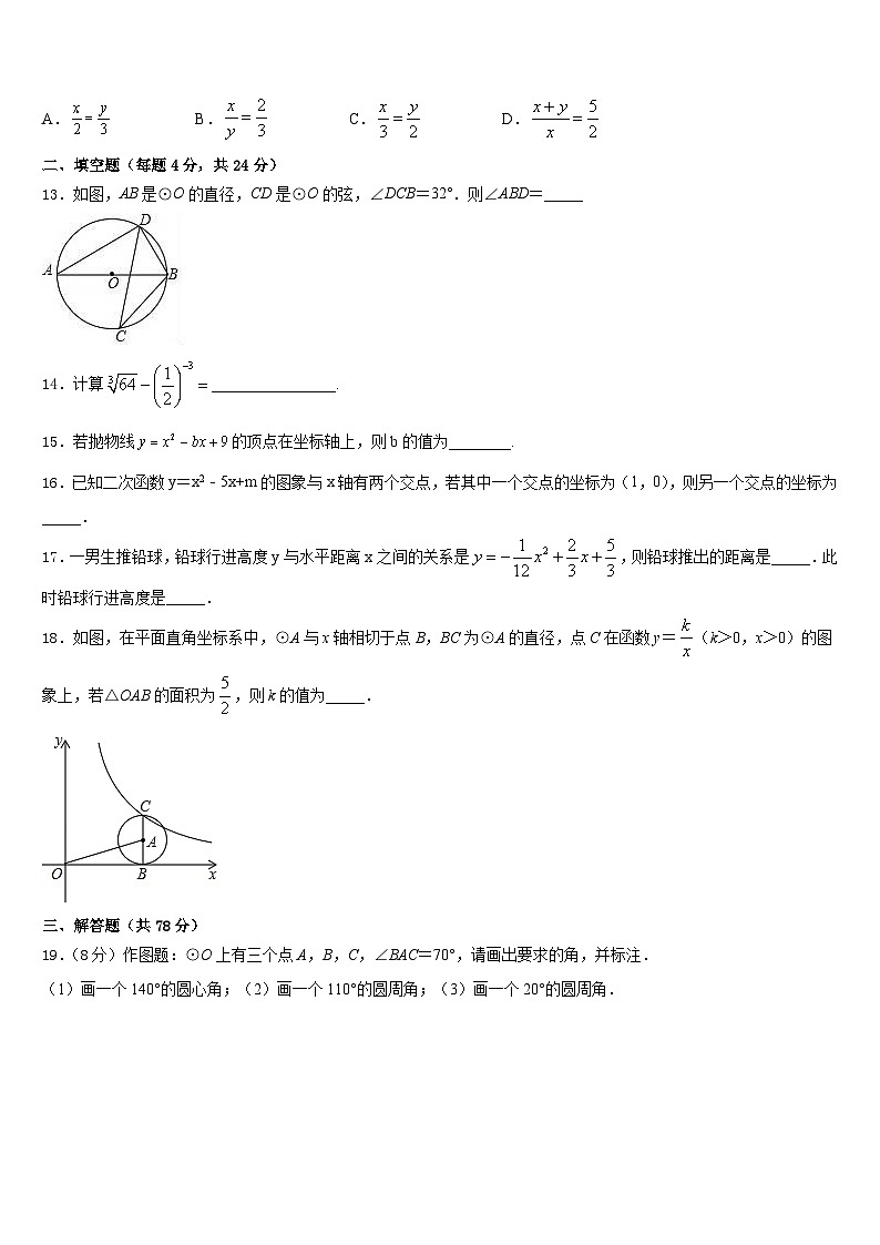 湖南省娄底新化县联考2023-2024学年九上数学期末统考试题含答案03