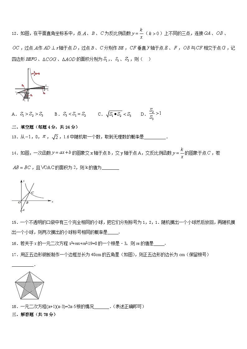 湖南省邵阳市北塔区2023-2024学年九上数学期末监测试题含答案第3页