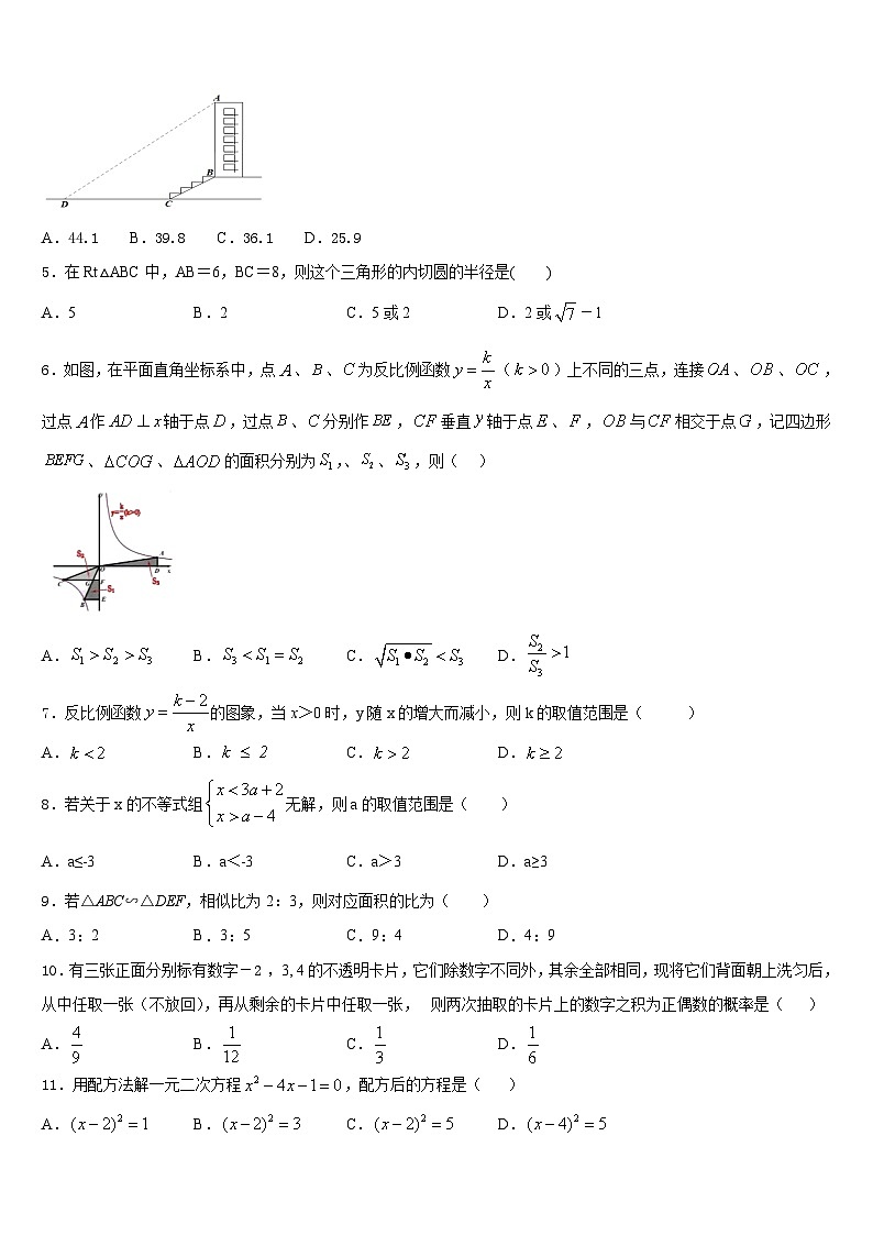 湖南省邵阳市第十一中学2023-2024学年数学九上期末达标测试试题含答案第2页