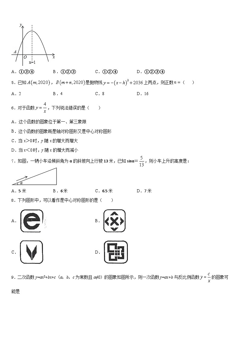 湖南省邵阳市洞口县2023-2024学年九上数学期末考试试题含答案第2页