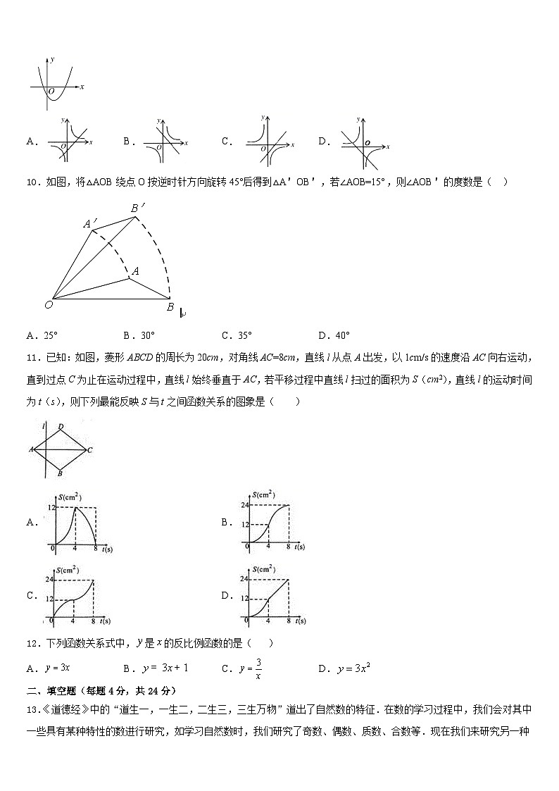 湖南省邵阳市洞口县2023-2024学年九上数学期末考试试题含答案第3页