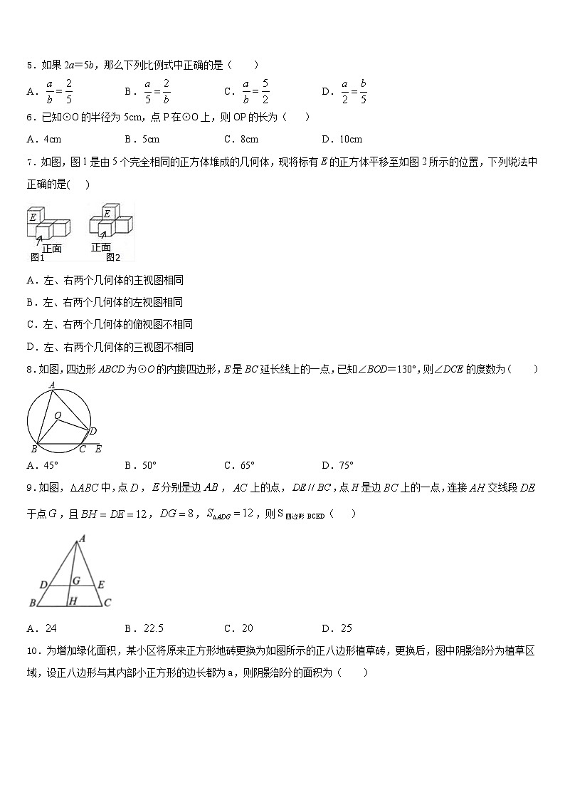 湖南省邵阳市黄亭市镇中学2023-2024学年九年级数学第一学期期末达标测试试题含答案第2页