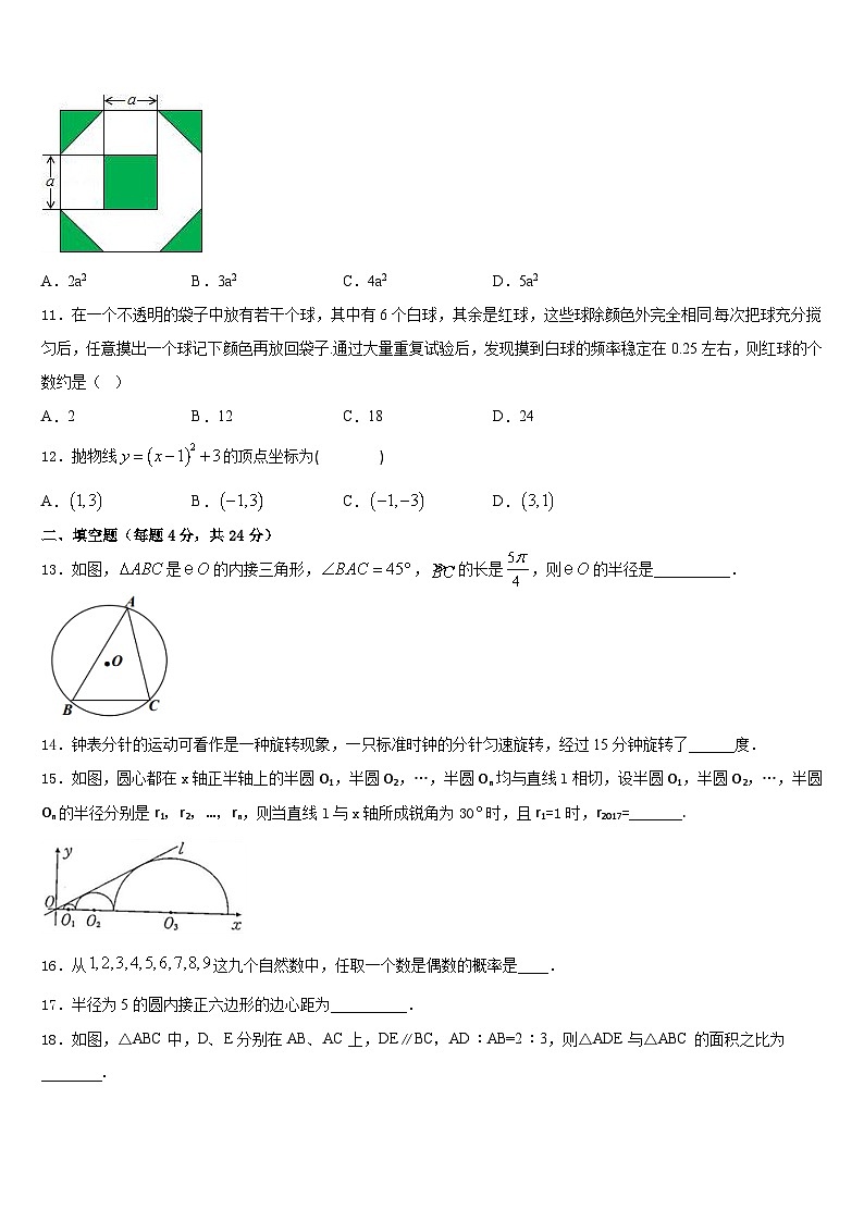 湖南省邵阳市黄亭市镇中学2023-2024学年九年级数学第一学期期末达标测试试题含答案第3页