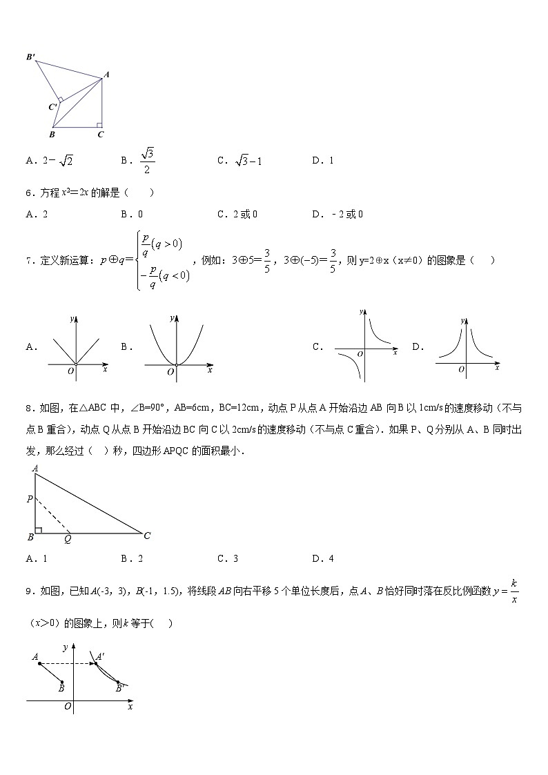 湖南省武汉武昌区五校联考2023-2024学年九年级数学第一学期期末复习检测模拟试题含答案第2页