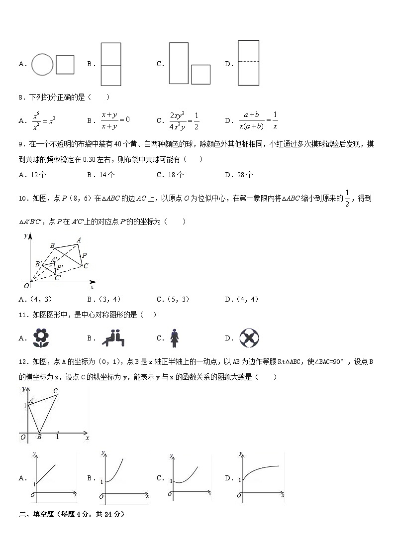 湖南省张家界市民族中学2023-2024学年数学九上期末统考模拟试题含答案03