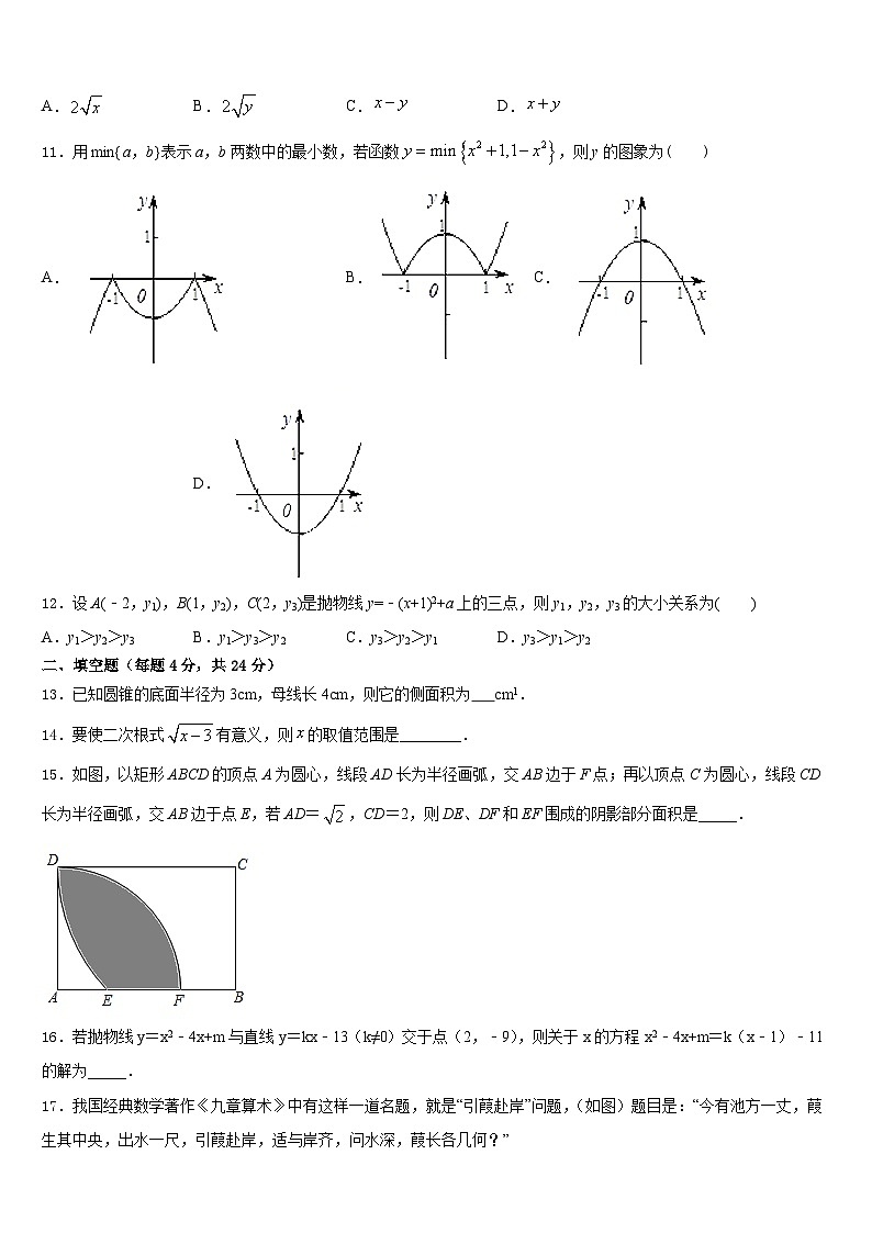 湖南省湘西土家族苗族自治州古丈县2023-2024学年数学九上期末质量跟踪监视试题含答案03