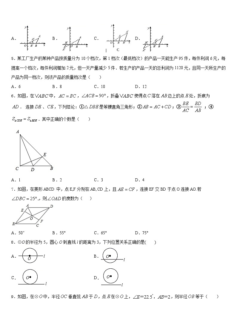 湖南省永州零冷两区七校联考2023-2024学年九上数学期末考试试题含答案第2页
