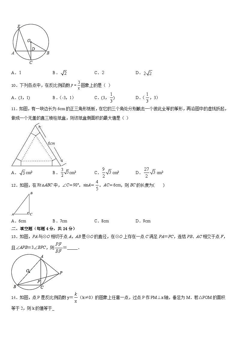 湖南省永州零冷两区七校联考2023-2024学年九上数学期末考试试题含答案第3页