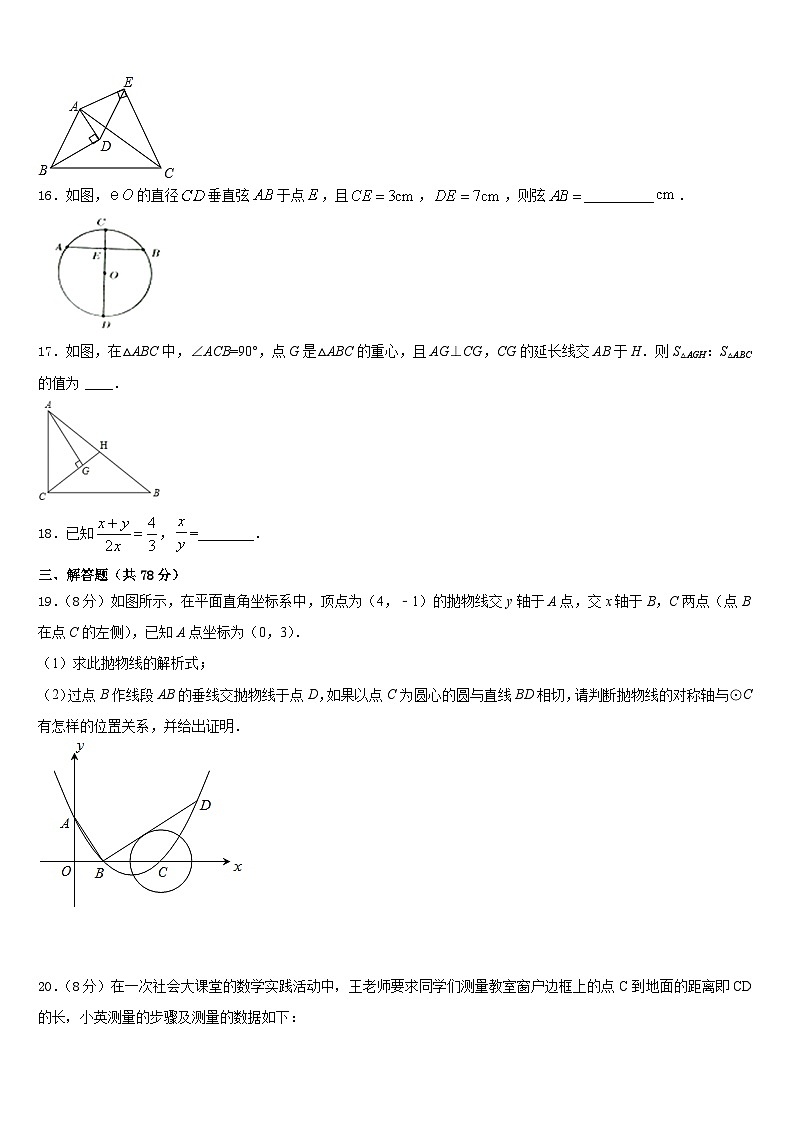 湖南省益阳市赫山区2023-2024学年九上数学期末监测模拟试题含答案第3页