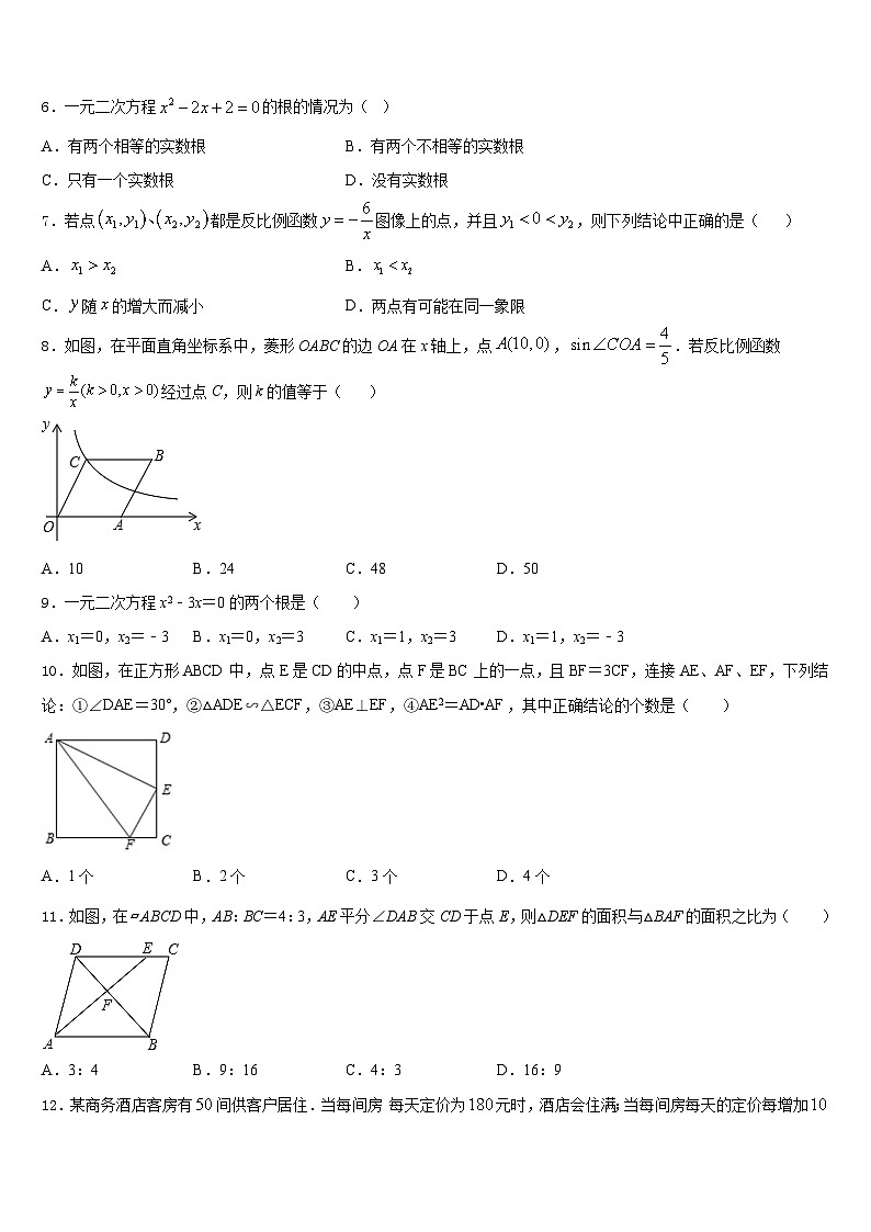 湖南省永州零冷两区七校联考2023-2024学年九上数学期末达标检测模拟试题含答案第2页