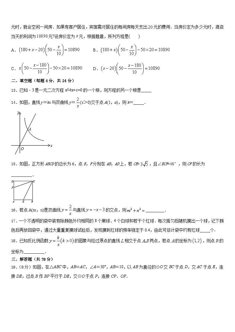 湖南省永州零冷两区七校联考2023-2024学年九上数学期末达标检测模拟试题含答案第3页