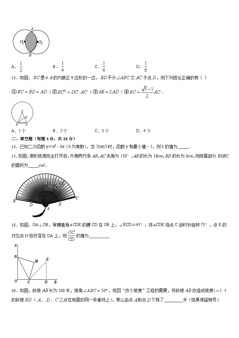 湖南省邵阳市新宁县2023-2024学年九年级数学第一学期期末经典试题含答案第3页
