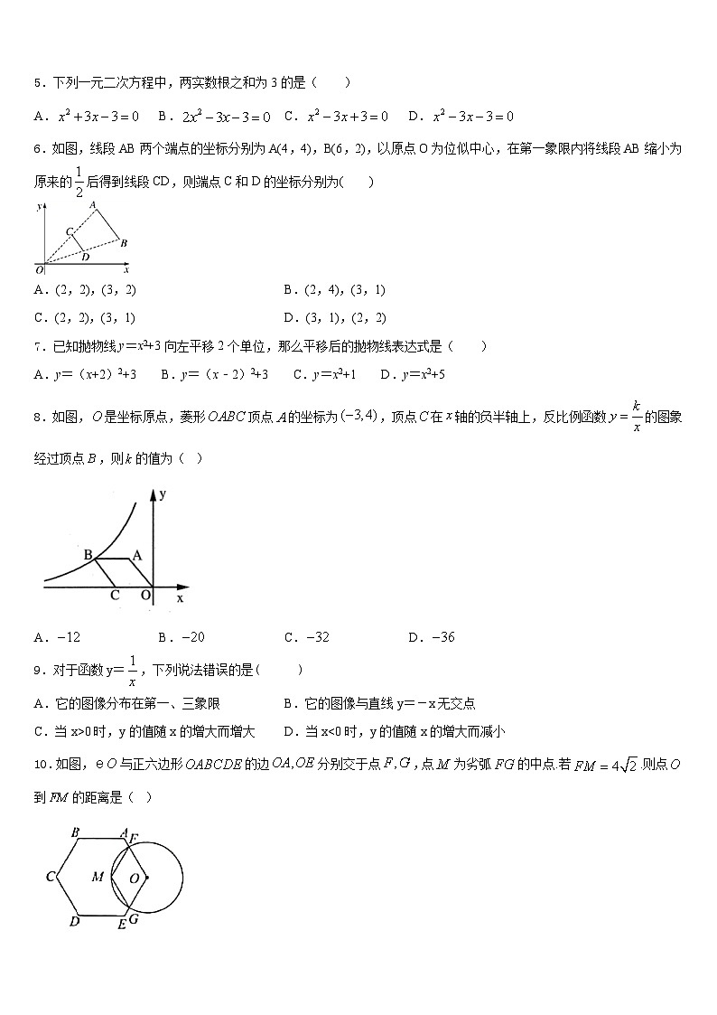 湖南省师范大附属中学2023-2024学年数学九上期末学业质量监测模拟试题含答案02