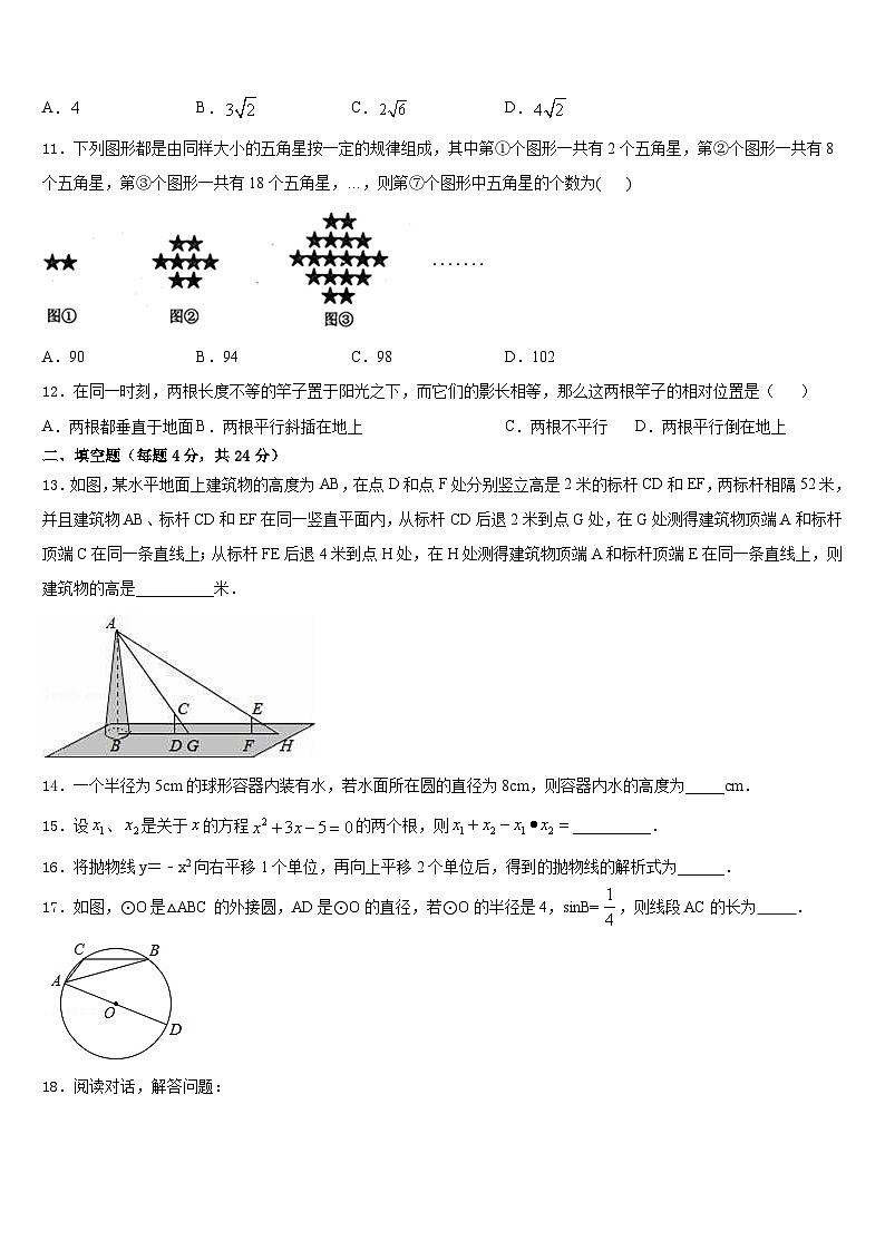 湖南省师范大附属中学2023-2024学年数学九上期末学业质量监测模拟试题含答案03