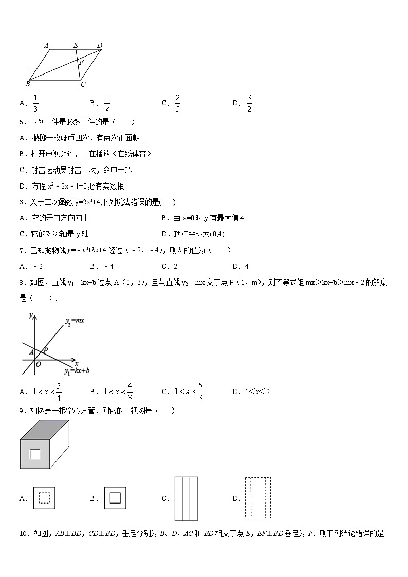 湖南省张家界市慈利县2023-2024学年九年级数学第一学期期末统考试题含答案第2页