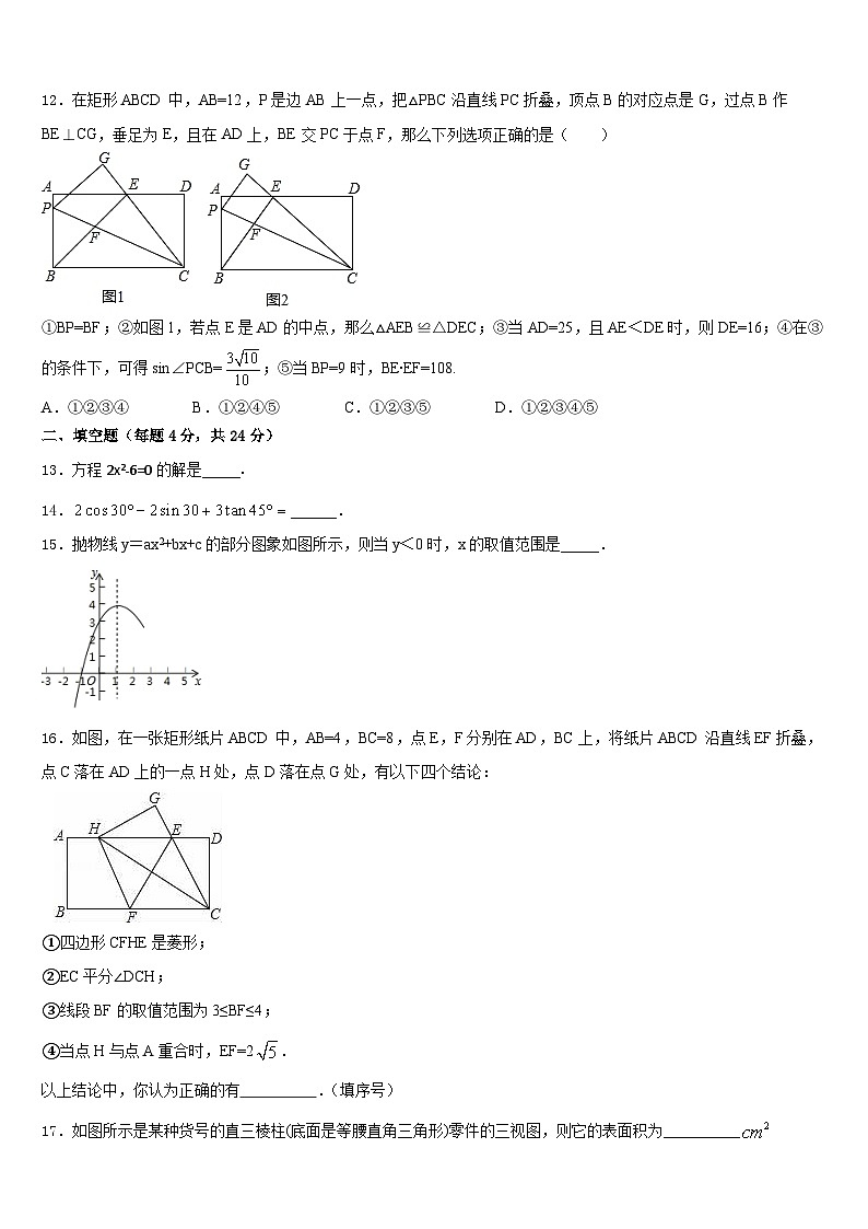 湖南师大附中高新实验中学2023-2024学年数学九年级第一学期期末学业质量监测试题含答案03