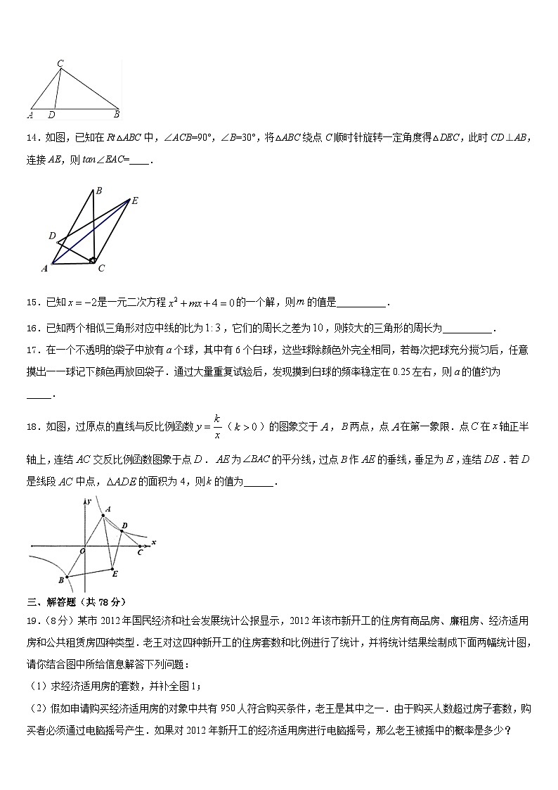 湖南省益阳市2023-2024学年九年级数学第一学期期末达标测试试题含答案03