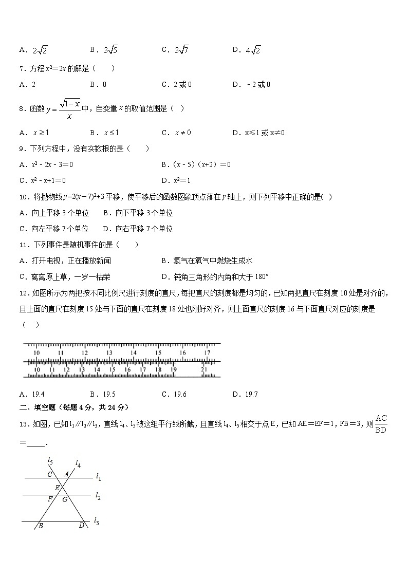 湖南省湘潭市名校2023-2024学年数学九年级第一学期期末考试模拟试题含答案第2页