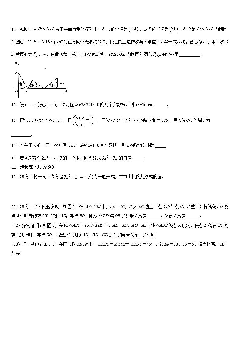湖南省湘潭市名校2023-2024学年数学九年级第一学期期末考试模拟试题含答案第3页
