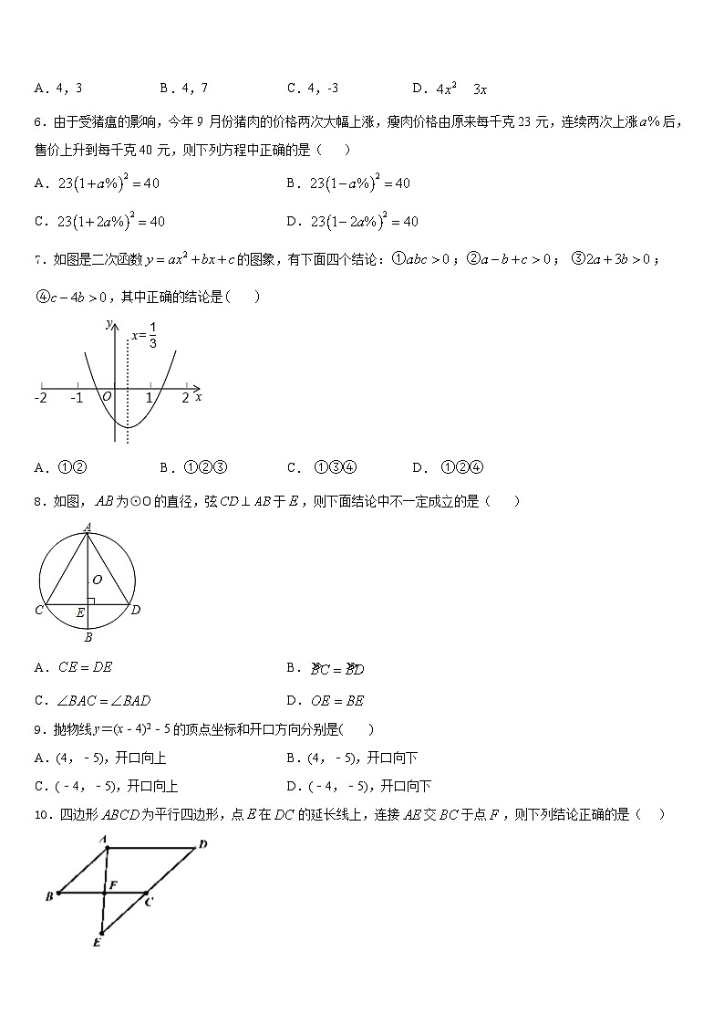 湖南省湘西土家族苗族自治州名校2023-2024学年九年级数学第一学期期末质量跟踪监视试题含答案02