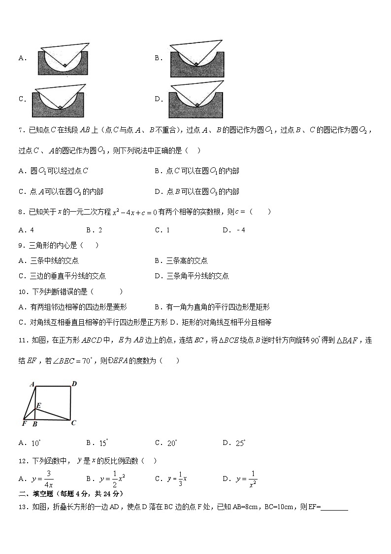 湖南省永州市东安澄江中学2023-2024学年九年级数学第一学期期末监测试题含答案第2页