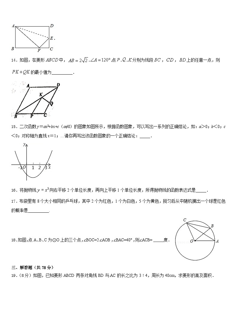 湖南省永州市东安澄江中学2023-2024学年九年级数学第一学期期末监测试题含答案第3页