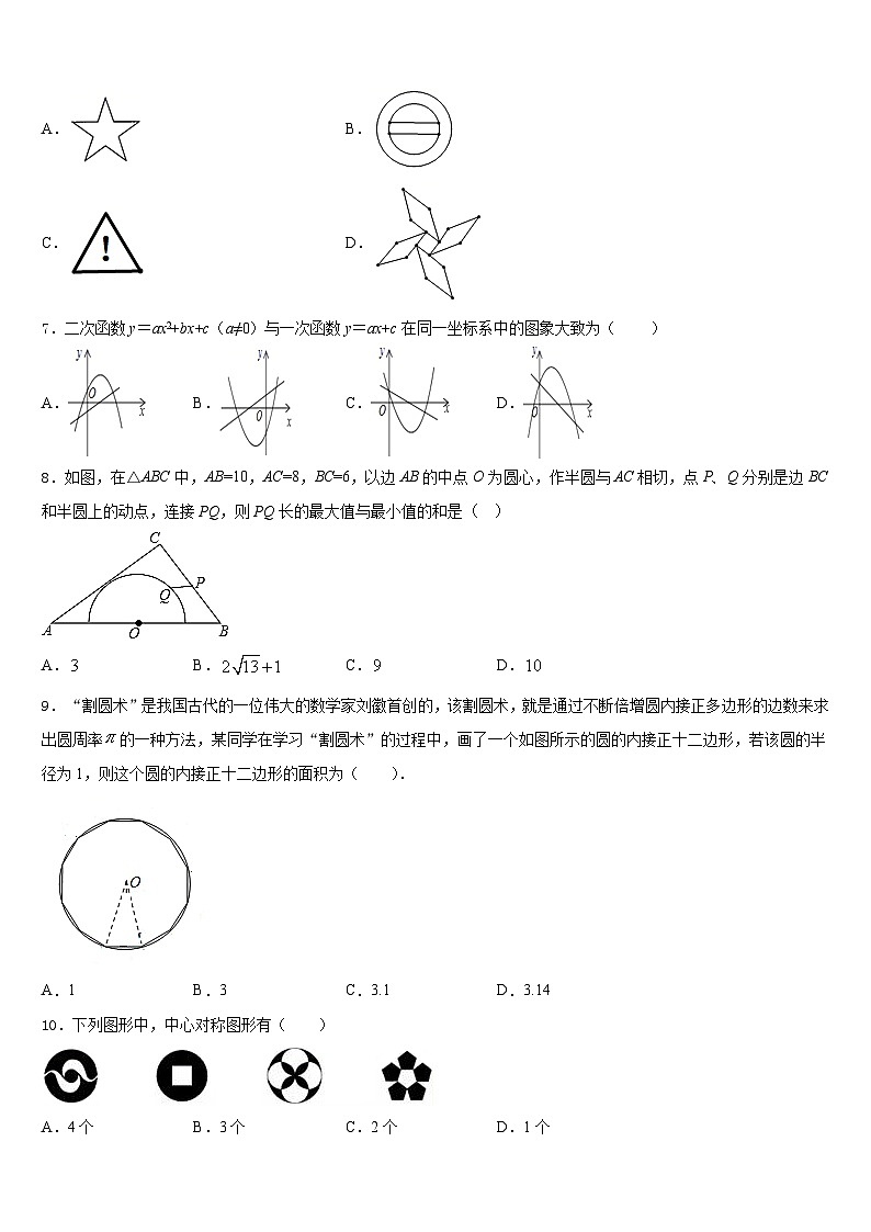 湖南省张家界市2023-2024学年九年级数学第一学期期末综合测试试题含答案第2页