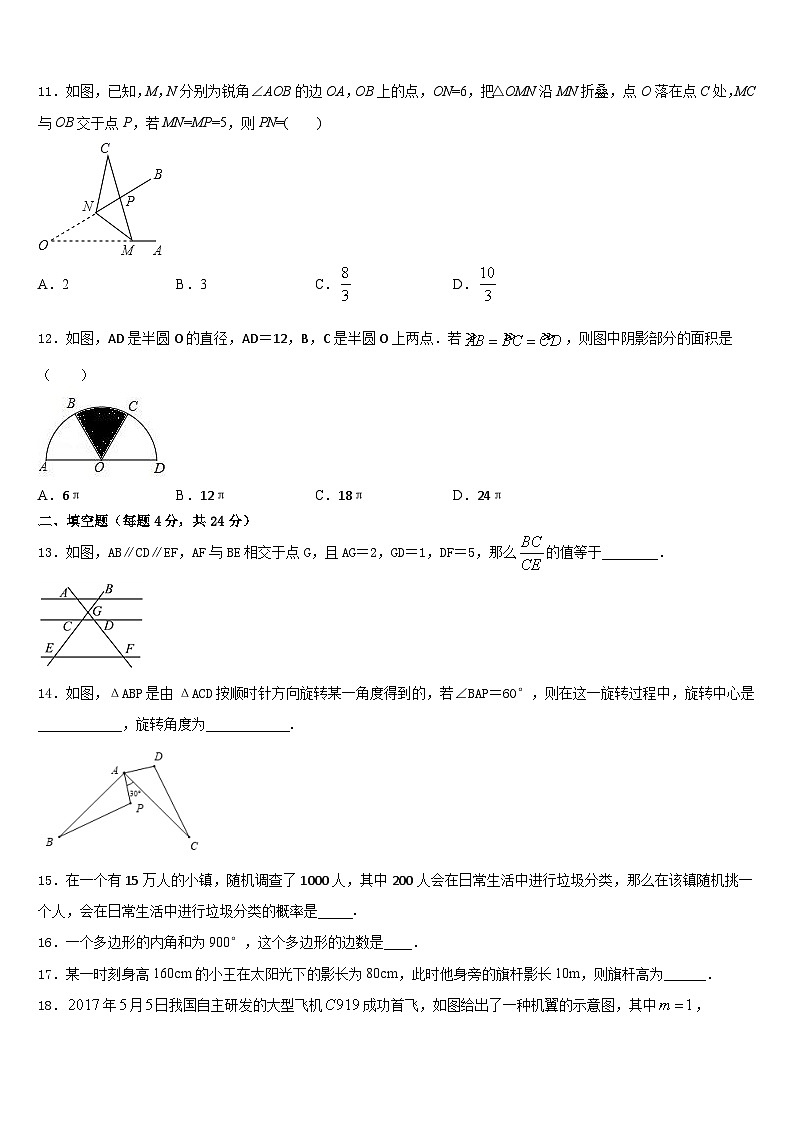 湖南省张家界市2023-2024学年九年级数学第一学期期末综合测试试题含答案第3页