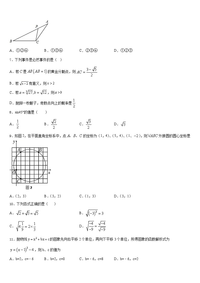 湖南省周南石燕湖中学2023-2024学年数学九年级第一学期期末复习检测模拟试题含答案第2页