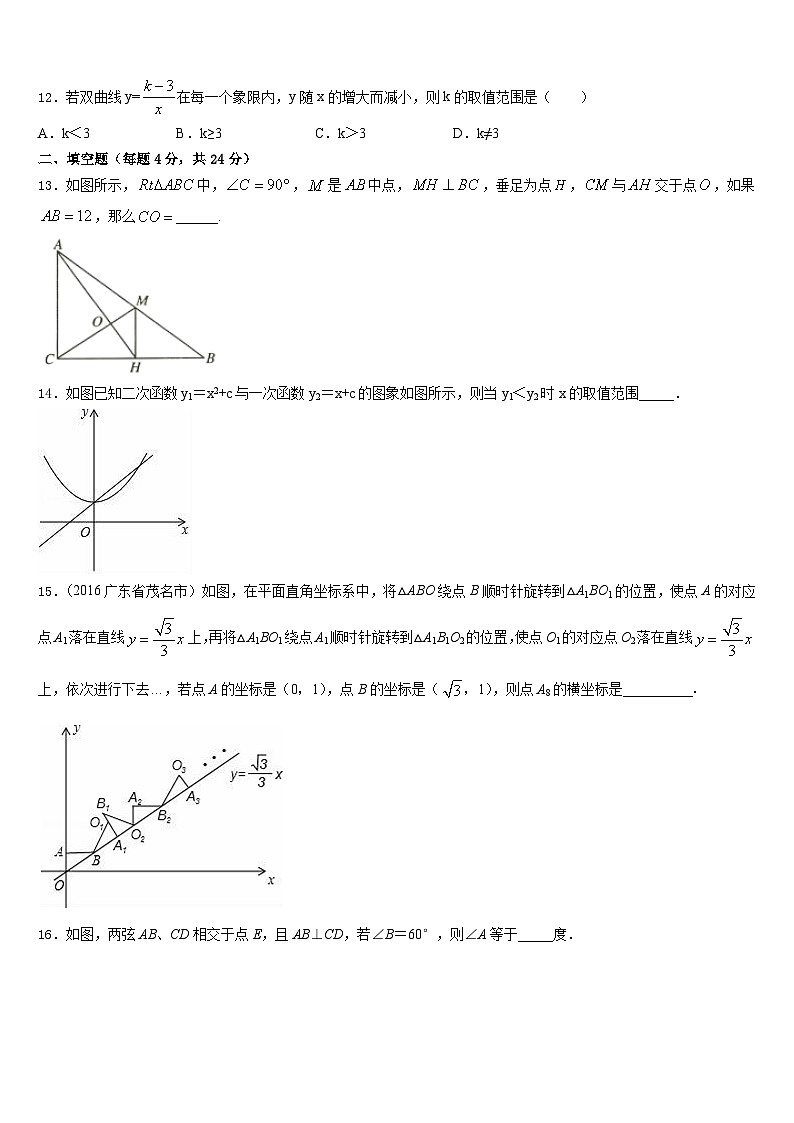 湖南省周南石燕湖中学2023-2024学年数学九年级第一学期期末复习检测模拟试题含答案第3页