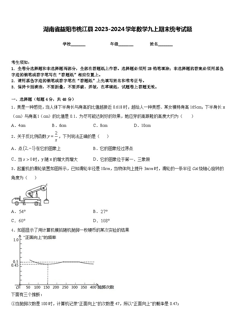 湖南省益阳市桃江县2023-2024学年数学九上期末统考试题含答案第1页