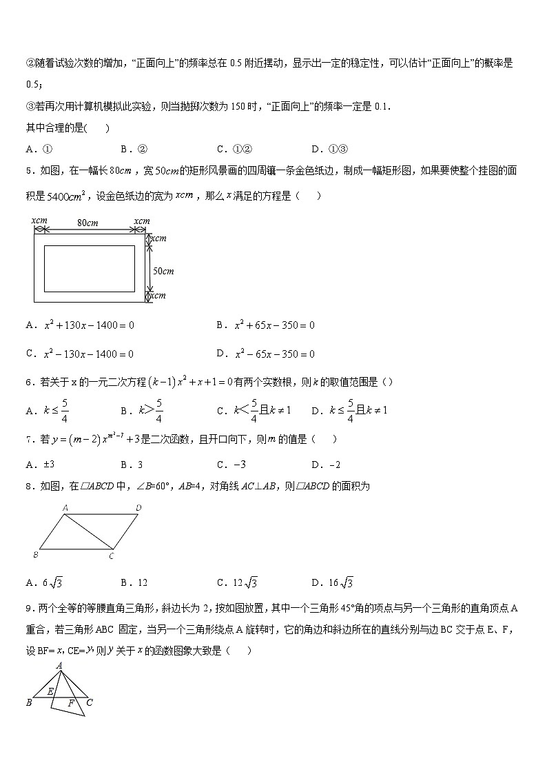 湖南省益阳市桃江县2023-2024学年数学九上期末统考试题含答案第2页